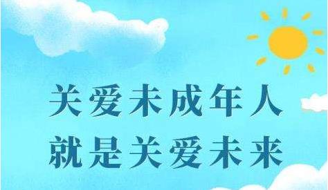 2022年“关爱未成年人就是关心我们的未来”系列公益广告（二）