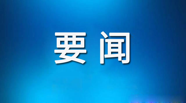 马军权督导调研重点项目建设工作